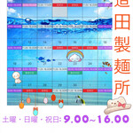 큐우카루이자와 우동 카페 조우타 세이멘조 - 2021년 9월 캘린더