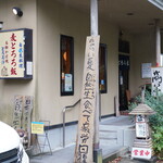 本居庵 - 