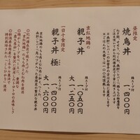 やきとり お㐂樂 人形町店 - メニュー
