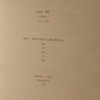 ハジメ - 