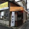 有限会社 坂井屋