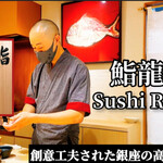 Sushi Ryuu Ichi - 