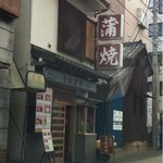 Unagiya - 開店前でした(T ^ T)