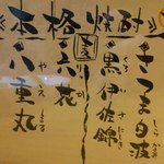 かつぎや - 焼酎メニュー