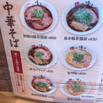 和 dining 清乃 - メニュー。岩出店限定の豚骨ラーメンも気になるところです。