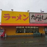 たかばしラーメン - 