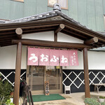 うおふね - お店