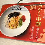 らーめんサッポロ 赤星 - 