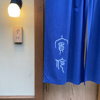 実伶 - 