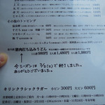 うどん 丸香 - メニューズームアップ