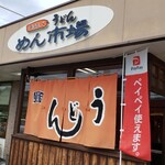 めん市場 - 