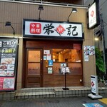 Eifukuki - 