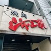 焼肉 ジャンボ 本郷店