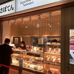 Tonkatsu Shinjuku Saboten - お店の外観