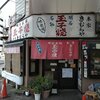 明石名物 玉子焼き 本家きむらや