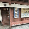 大極殿本舗 六角店