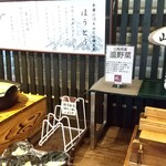レストラン&ワインバー 回 - 郷土料理コーナー