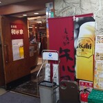 居酒屋 和が家 - 