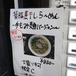 自家製麺 ら～めん かり屋 - 
