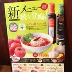 久留米ラーメン清陽軒 - 新メニュー！