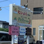 ペペリーノ - 