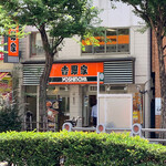 Yoshinoya - 店構え