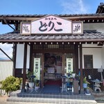 お食事処どりこ - 