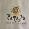 まんてん鮨 丸の内
