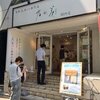 乃が美 はなれ　 関内店
