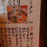 ラーメン　赤組 - メニュー