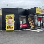 ラーメン もっけだの - 外観