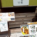 ひろしま旬彩 鶴乃や本店 - 