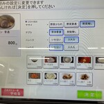 ラーメン もっけだの - タッチパネル式券売機