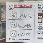 ラーメン もっけだの - 2021.9スクラッチ特典