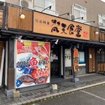 Bonten Shokudou - 店頭