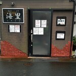 ダイニングキッチン　海里　1852 - 