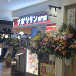 スパゲッティーのパンチョ VIERRA小倉店 - 