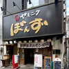 ヤキニク ぼんず 栄本店