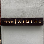 中華香彩JASMINE - 