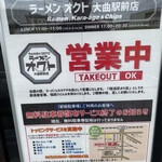 ラーメンオクト - 