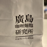 廣島カレー麺麭研究所 - 紙袋