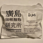 廣島カレー麺麭研究所 - 黒毛和牛