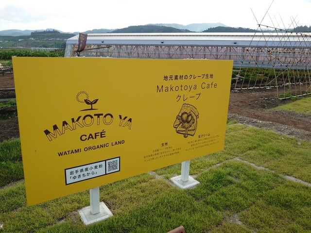 MAKOTOYA CAFE（マコトヤ カフェ） - 陸前高田（ハンバーガー）の写真