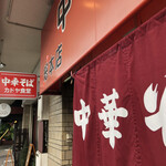 カドヤ食堂 - 外観