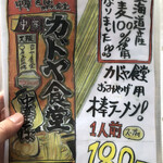 カドヤ食堂 - メニュー