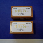 モイベーカリー - 50年前から使っているカルピスバター (食塩不使用) 何故か二箱もある