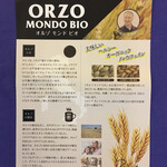 モイベーカリー - ORZO 説明書 (表)