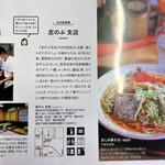 中華そば志のぶ支店 - お店の案内