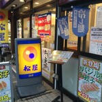 Matsuya - 松屋 青葉台駅前店