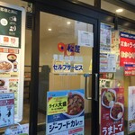 Matsuya - 松屋 青葉台駅前店
